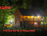 Акция "2+1-третья ночь бесплатно"